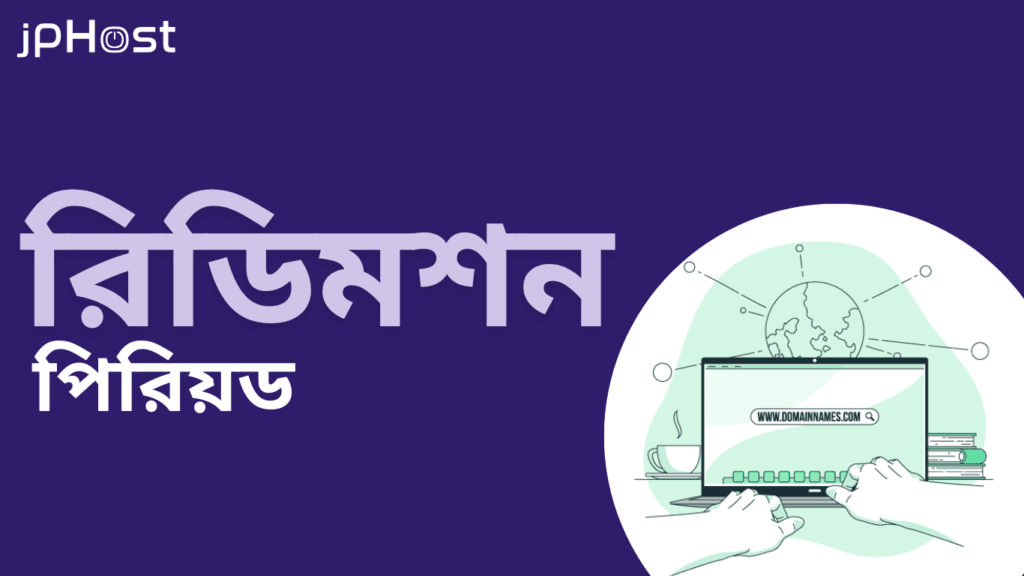 রিডিমশন