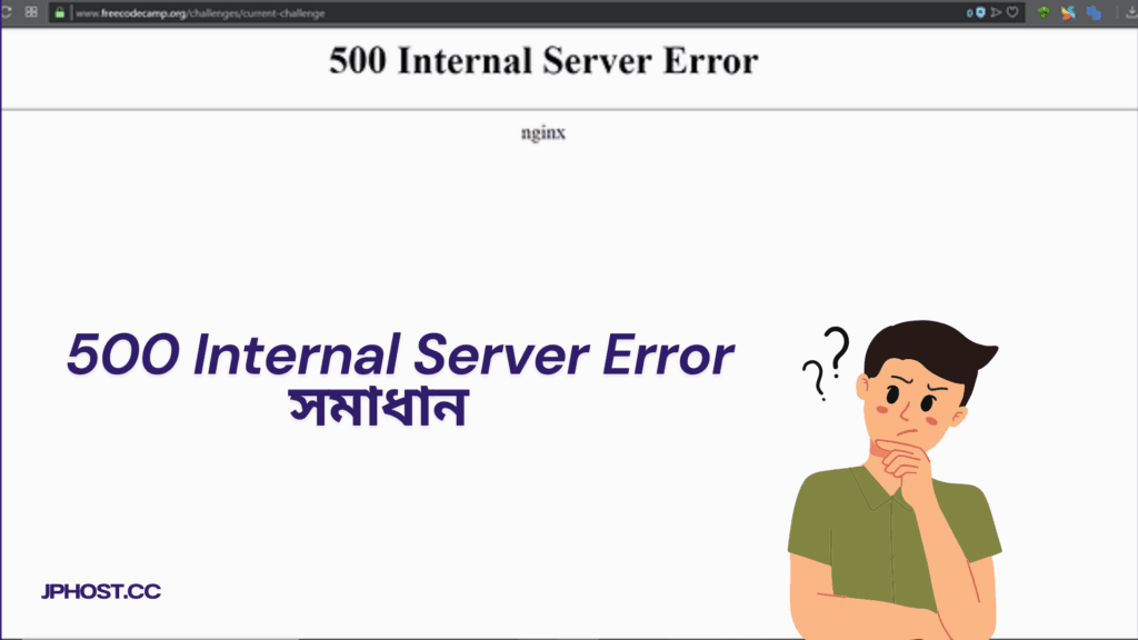 500 Internal Server Error