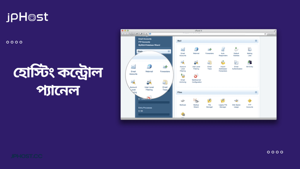 হোস্টিং কন্ট্রোল প্যানেল